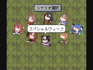 【たぬき(ウマ娘)】LIVE A TANUKI 最終編01【LIVE A LIVE】