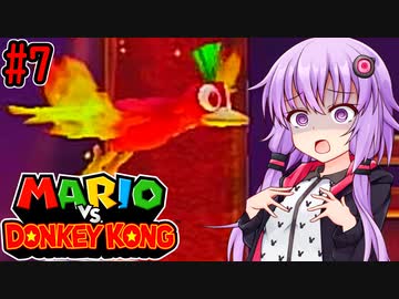 【マリオVSドンキーコング】ポンコツゆかりVS泥棒ゴリラ #7