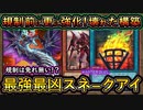 Tier1【新リミット】篝火実装で鬼強化！フルパワーで手が付けれない最強構築！【罪宝スネークアイ】【MasterDuel】実況【遊戯王マスターデュエル】