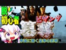 [脱CK3初心者]DLCなしでビザンツ乗っ取り！　No1