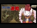 【MHW:IB】ついなちゃんが行く！今更新大陸調査！＃27【VOICEROID実況】