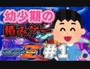 【ロックマンゼロ】幼少期に積んだロックマンゼロに挑戦する＃１【ゲーム実況】