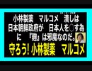 24・3・29夜　このままでは日本朝鮮政府に日本食文化が　破壊される。