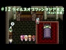 #12【TOP】マイペースに実況プレイ