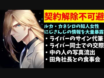 にじさんじライバー同士の交際発覚！中の人の顔写真流出！ルカ・カネシロの知人女性が暴露