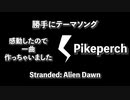 #7【勝手にテーマソング】Stranded: Alien Dawn【一曲作っちゃいました】