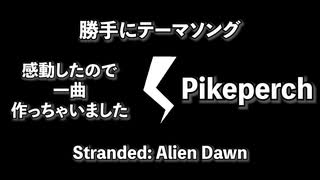 #7【勝手にテーマソング】Stranded: Alien Dawn【一曲作っちゃいました】