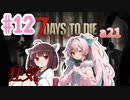 少女危機＃12