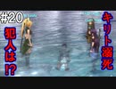 【SAOHR】がんばれキリト！ゴミカス道中～僕がイキり陰キャになった理由～#20【ソードアートオンラインホロウリアリゼーション】