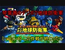 琴葉茜のデジボク地球防衛軍 ミッション40 この作戦が終わったら
