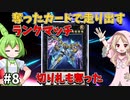 奪ったカードで走り出すランクマッチ#8【マスターデュエル】
