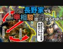 【信長の野望 新生PK】滅亡寸前？末期長野家で甲相駿三国同盟は倒せるのか？！（超級 1560年 長野家）【ゆっくり実況】 #04 完