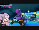 【マリオカート8DX】ゆかり、優良運転者目指しますっ！ #17(終)【結月ゆかり実況】