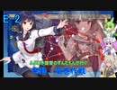 ふぶあき提督のずんだもんが行く! 発動！竜巻作戦！ E-2編