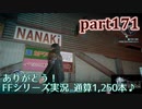 【FF15☆part171】FF上級者(自称)がFINAL FANTASYシリーズ1から楽しく実況プレイ♪