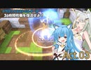 【DQB】36時間労働を復活せよ！_Act.03【A.I.VOICE実況？】