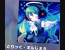【プロセカ】えれくとりっく・えんじぇう　master