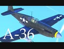 【WarThunder】春日部つむぎの空RBでA-36に乗らせてください