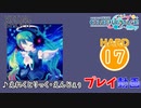 【プロセカ】 えれくとりっく・えんじぇぅ 【HARD】 (AP)