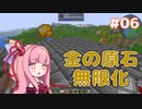 【Minecraft】電力不足のマインクラフト #06
