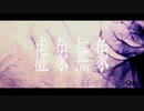 虚象無象 feat.花隈千冬