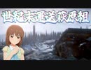 世紀末運送萩原組 #9 「アムール探訪その１」