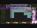 【聖剣伝説2】声が戻ったゆかりさんの聖剣伝説２ part.14