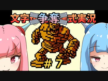 #7 【文字争奪式実況】テリワンレトロ