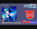 【プロセカ】 えれくとりっく・えんじぇぅ 【EXPERT】 (AP)