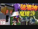 【マイクラ】ですこれ！─Death Collection!─ ＃１０【ゆっくり実況】