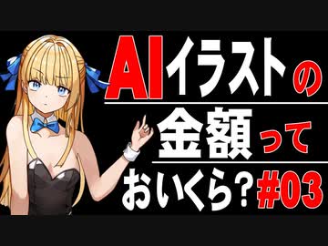 AIイラストにかかる金額を説明 #03【NovelAI】