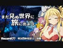 【旅劇場】まだ見ぬ世界に旅に出よう！ Record:07　秩父四氷柱巡り・後編