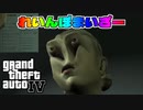 [GTA4]レインボマイザーMODでニコ達が壊れちゃった！