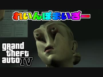 [GTA4]レインボマイザーMODでニコ達が壊れちゃった！