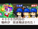 #20 ポコンがブチギレで本気を出した！？眠井グループ快進撃だ！！【桃太郎電鉄ワールド ～地球は希望でまわってる！～ 桃鉄ゆっくり実況】