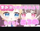 『本能的愛BLAKE』/ がみ feat.初音ミク&IA