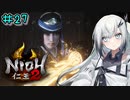 仁王2やるよ　part27　【ソフトウェアトーク実況】