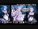 勝利の女神:NIKKE Re:ゼロから始める異世界生活コラボイベント-Re:CIPE FOR YOU STORYⅡ1-12 『お家へ』【メガニケ】