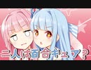 【VOICEROID劇場】二人は百合キュア？