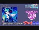 【プロセカ】 えれくとりっく・えんじぇぅ 【MASTER】 (AP)