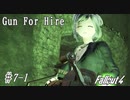 【Fallout4】ゴミと酒瓶のGunForHire 7-1【VOICEVOX実況】