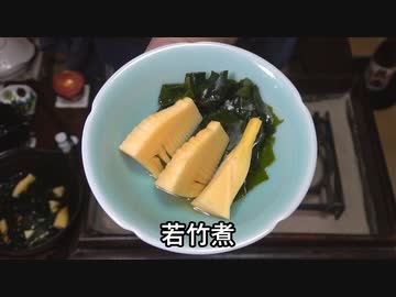 若竹煮、豆ごはん【長火鉢とおっさん351】