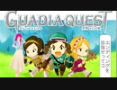 日常演舞が【有野課長の挑戦、ガディアクエスト】でエンディングを目指したら?