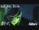 【Fallout4】ゴミと酒瓶のGunForHire 7-2【VOICEVOX実況】