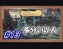 どこを見てゲームしているのかｺﾚｶﾞﾜｶﾗﾅｲ【ユニコーンオーバーロード】【Part.13】 #ゲーム実況