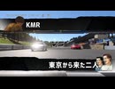 【迫真グランツーリスモ部 休日編】 part2 〜東京からの刺客、GRとAEが交わす無言のバトン〜