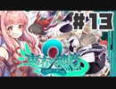 PART13 東方と世界樹の迷宮を組み合わせたゲーム【東方の迷宮2 幻想郷と天貫の大樹】VOICEROID実況(ボイスロイド実況) 東方Project 二次創作ゲーム