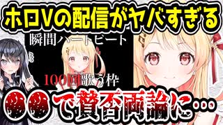 ホロライブ音乃瀬奏、100回耐久歌枠でヤバいことになってしまう　【ReGLOSS/星街すいせい/宝鐘マリン/兎田ぺこら/瞬間ハートビート】