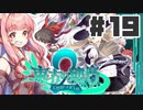 PART19 東方と世界樹の迷宮を組み合わせたゲーム【東方の迷宮2 幻想郷と天貫の大樹】VOICEROID実況(ボイスロイド実況) 東方Project 二次創作ゲーム