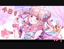 【第21回プロセカNEXT応募楽曲】My Own Cake/初音ミク